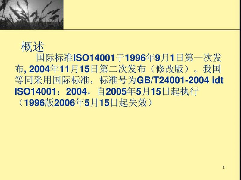 环境管理体系标准.ppt_第2页