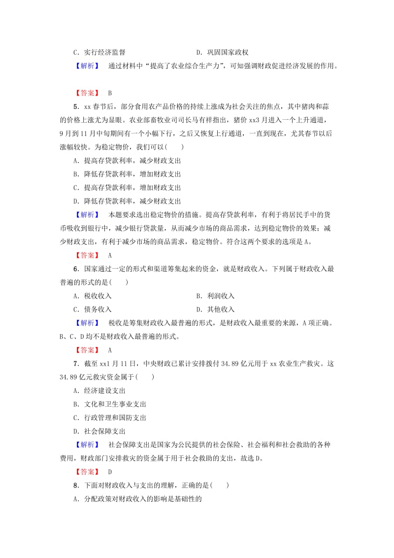 2019年高中政治 学业分层测评15 第3单元 收入与分配 第8课 财政与税收 第1框 国家财政 新人教版必修1.doc_第2页