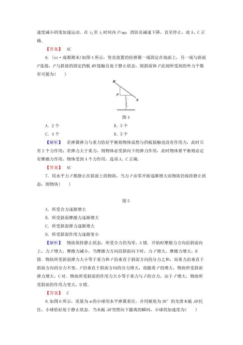 2019年高中物理 模块综合检测 教科版必修1.doc_第3页