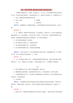 2019年高中物理 模塊綜合檢測 教科版必修1.doc