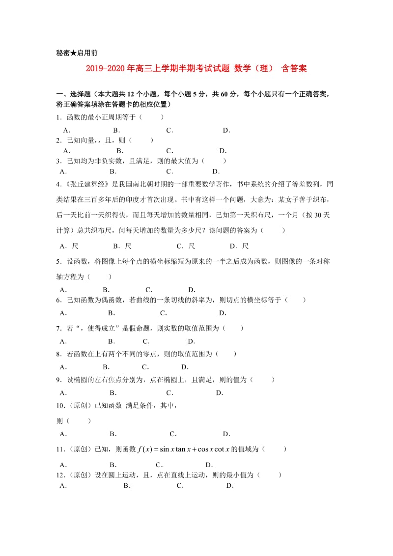 2019-2020年高三上学期半期考试试题 数学（理） 含答案.doc_第1页