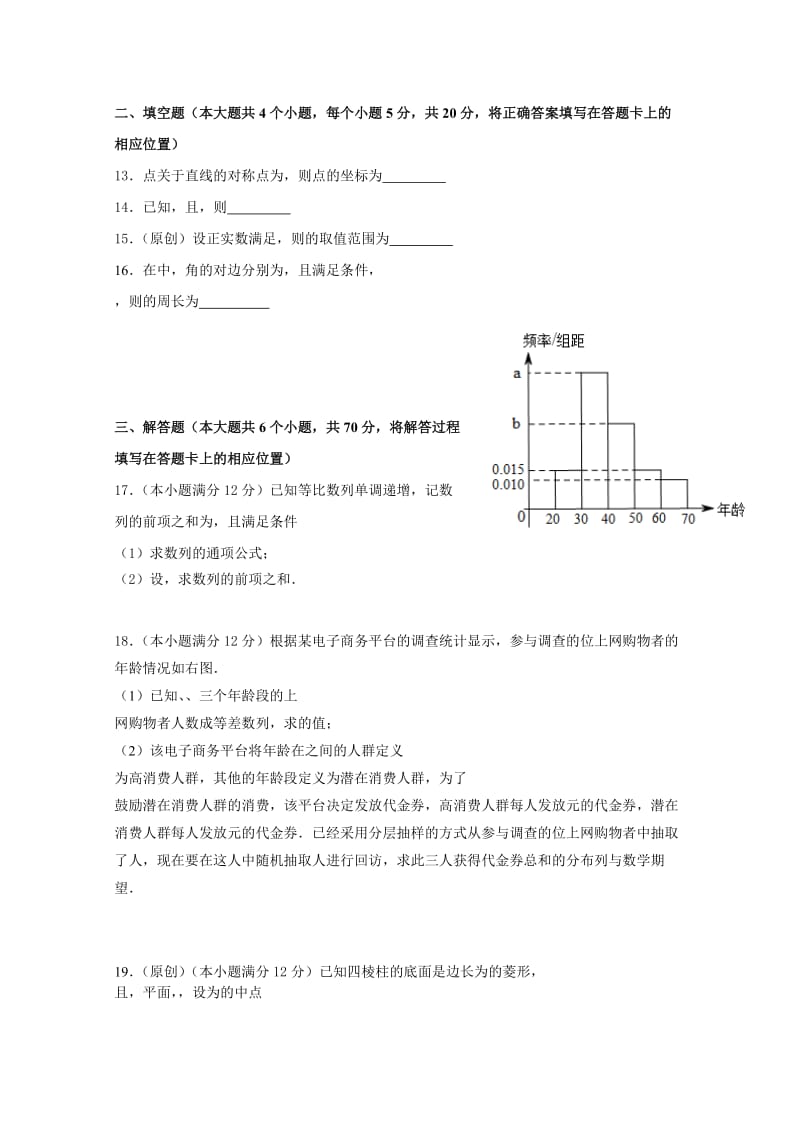 2019-2020年高三上学期半期考试试题 数学（理） 含答案.doc_第2页