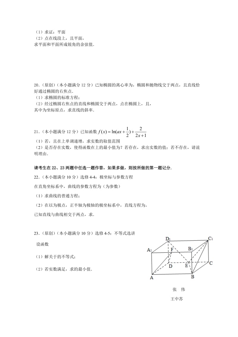 2019-2020年高三上学期半期考试试题 数学（理） 含答案.doc_第3页