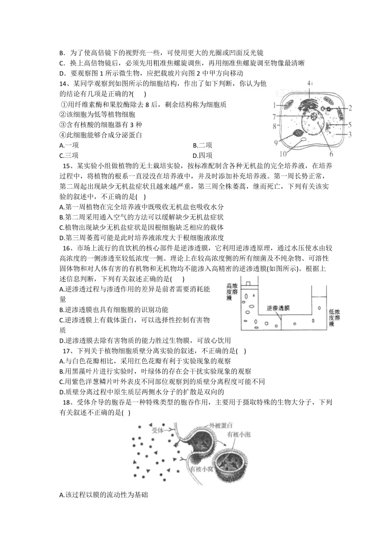 2019-2020年高一上学期期末考试生物试题（实验班） 含答案.doc_第3页