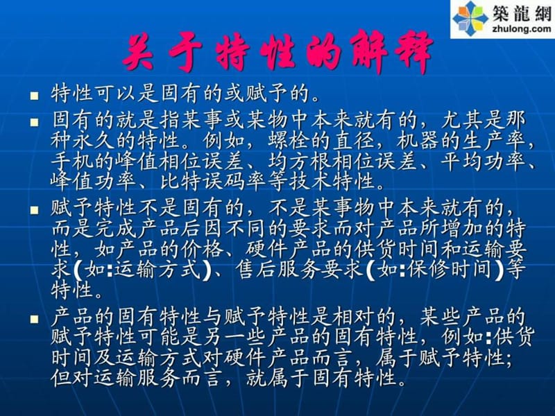 质量管理体系基础知识培训PPT.ppt_第3页