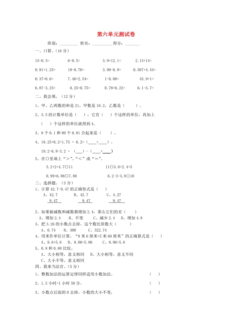 2019春四年级数学下册 第6单元《小数的加法和减法》试题1（新版）新人教版.doc_第1页