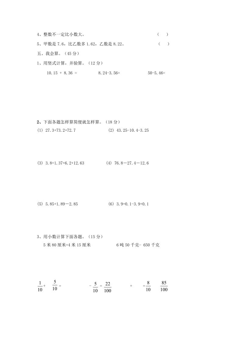 2019春四年级数学下册 第6单元《小数的加法和减法》试题1（新版）新人教版.doc_第2页