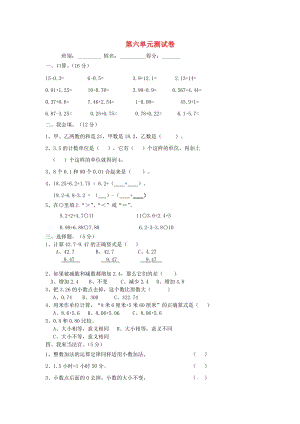 2019春四年級(jí)數(shù)學(xué)下冊(cè) 第6單元《小數(shù)的加法和減法》試題1（新版）新人教版.doc