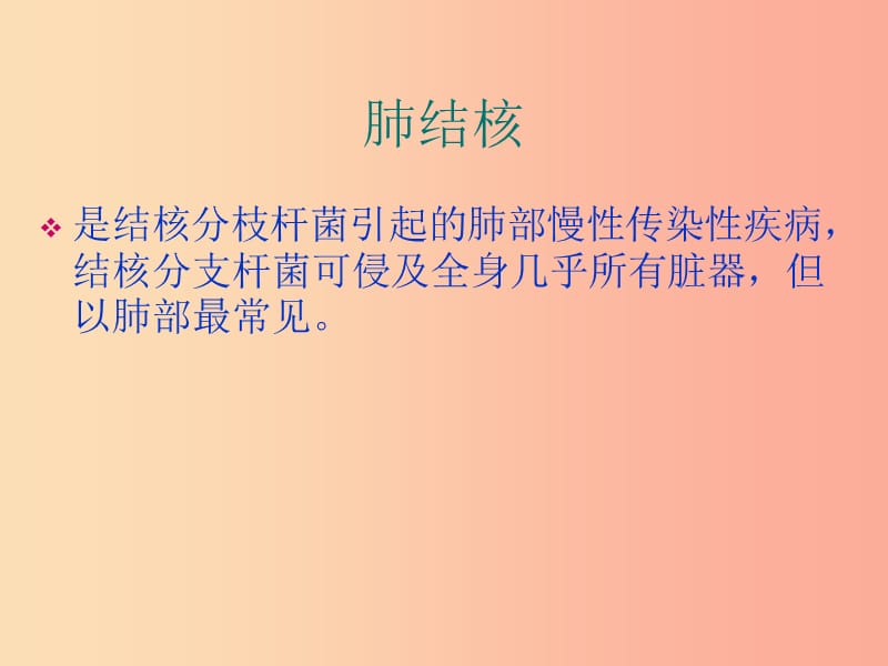 肺结核患者护理教学查房.ppt_第3页