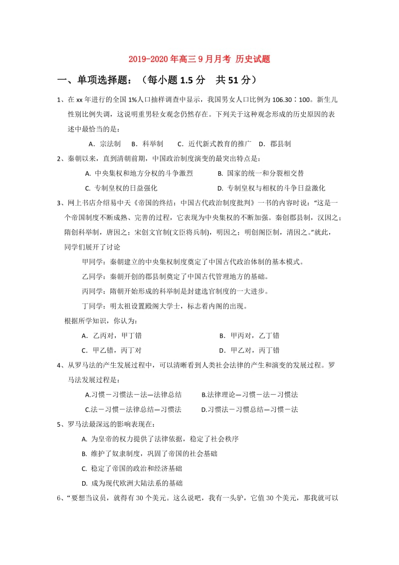 2019-2020年高三9月月考 历史试题.doc_第1页