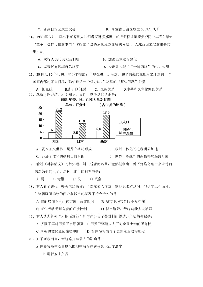 2019-2020年高三9月月考 历史试题.doc_第3页