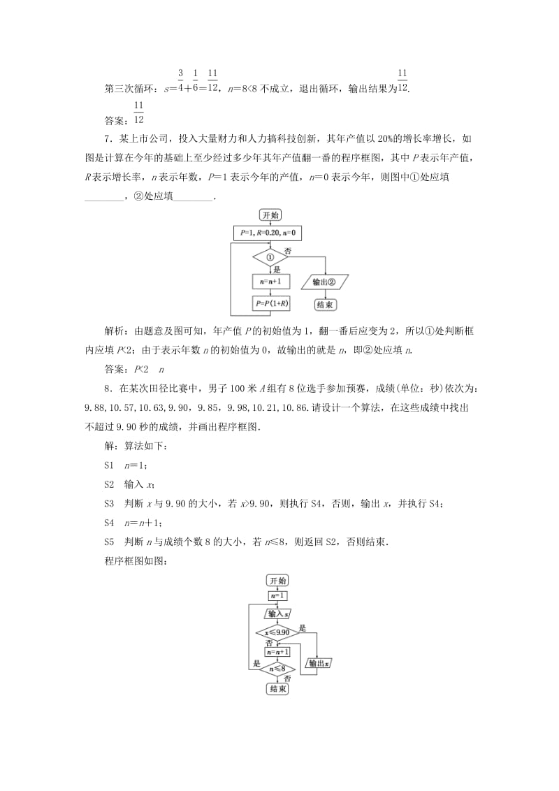 2019-2020年高中数学课时跟踪检测四循环结构新人教B版.doc_第3页