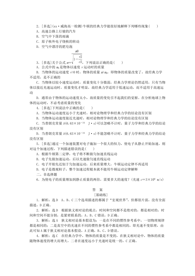 2019-2020年高中物理课下能力提升十三经典力学的局限性新人教版.doc_第2页