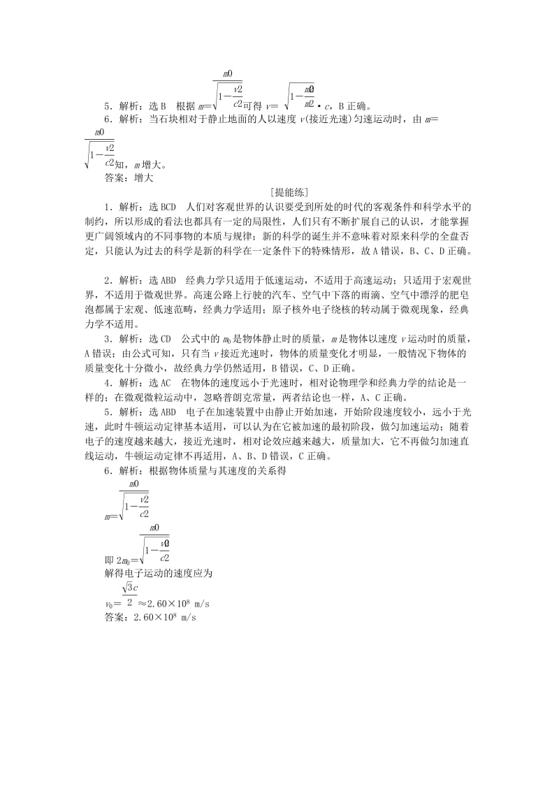 2019-2020年高中物理课下能力提升十三经典力学的局限性新人教版.doc_第3页