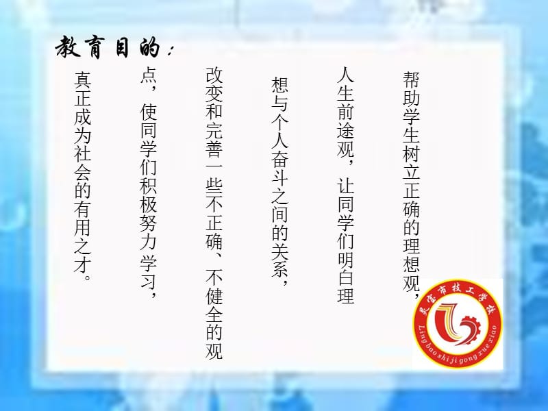 技工学校《我们的理想职业》主题班会.ppt_第2页