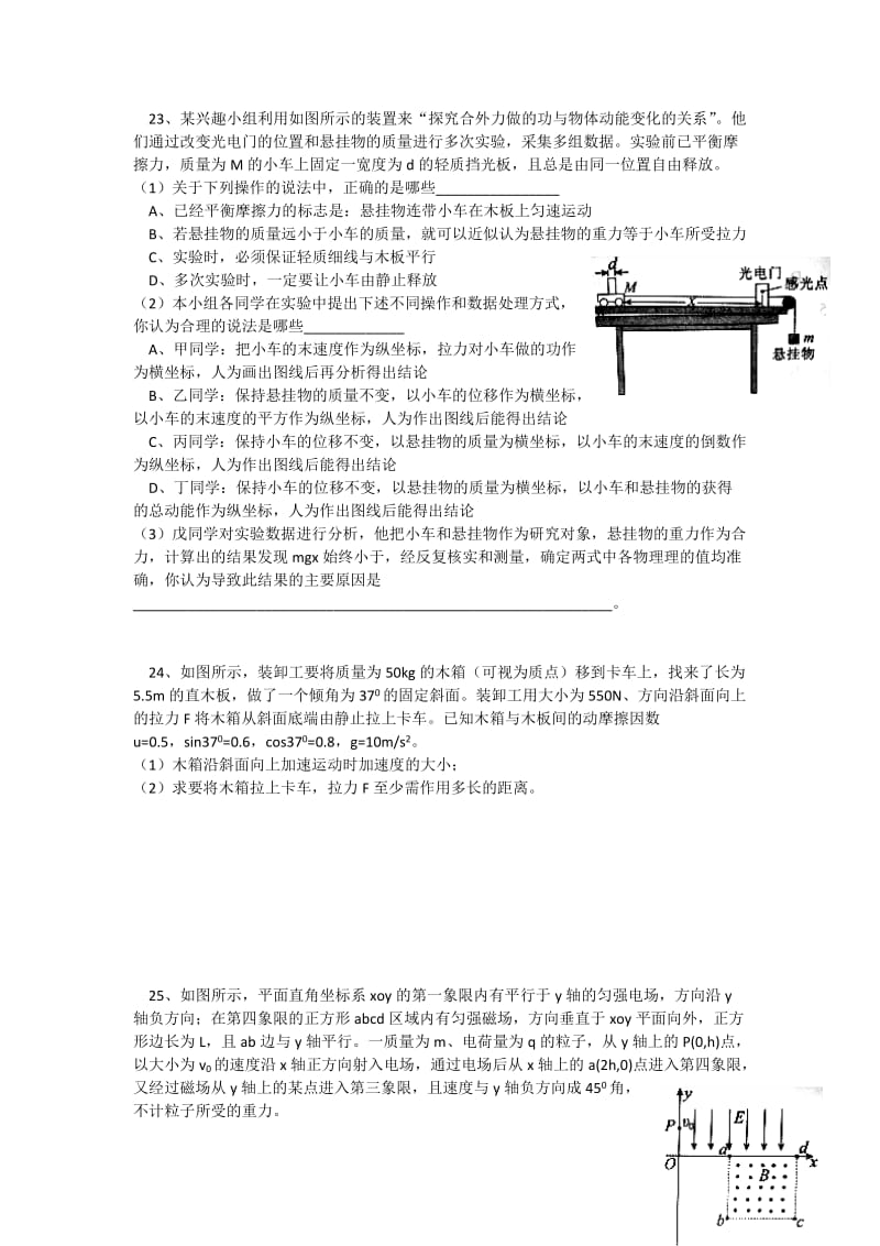 2019-2020年高三适应性监测考试（一）理综物理 含答案.doc_第3页