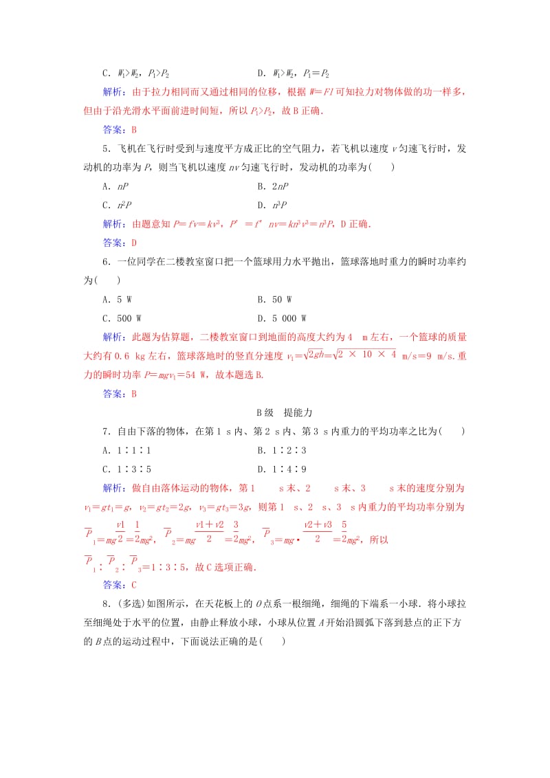 2019-2020年高中物理第四章机械能和能源第七节功率检测粤教版.doc_第2页