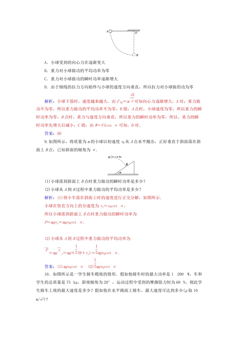 2019-2020年高中物理第四章机械能和能源第七节功率检测粤教版.doc_第3页