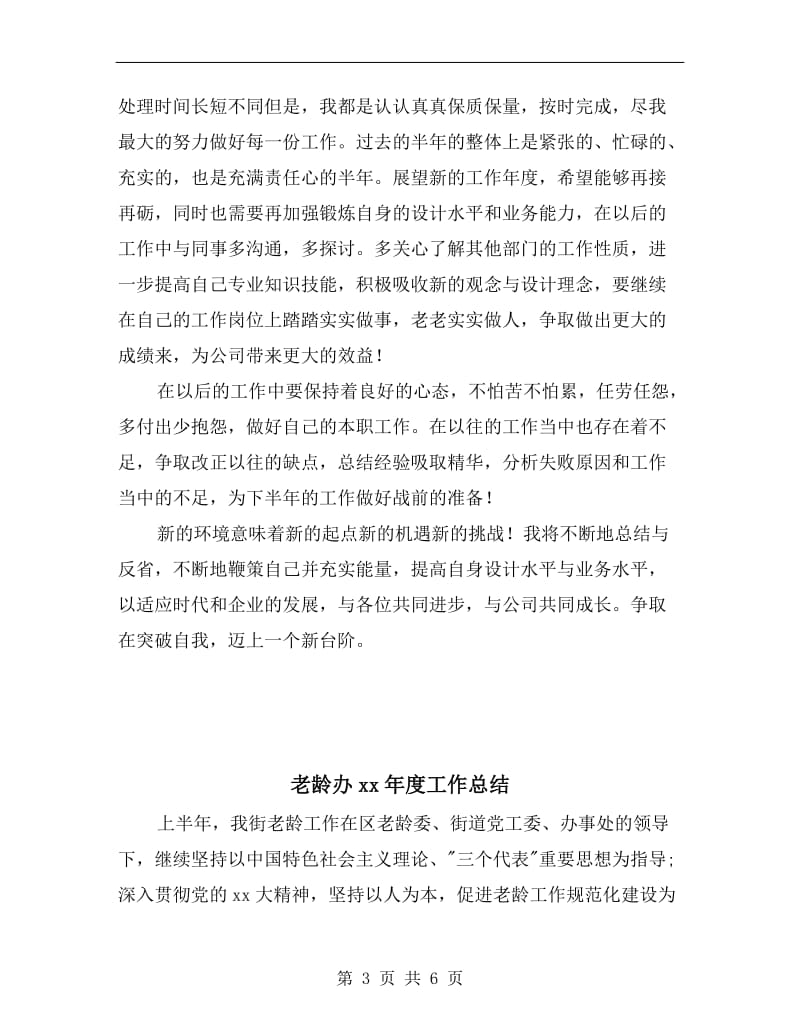 老设计师上半年的工作总结.doc_第3页