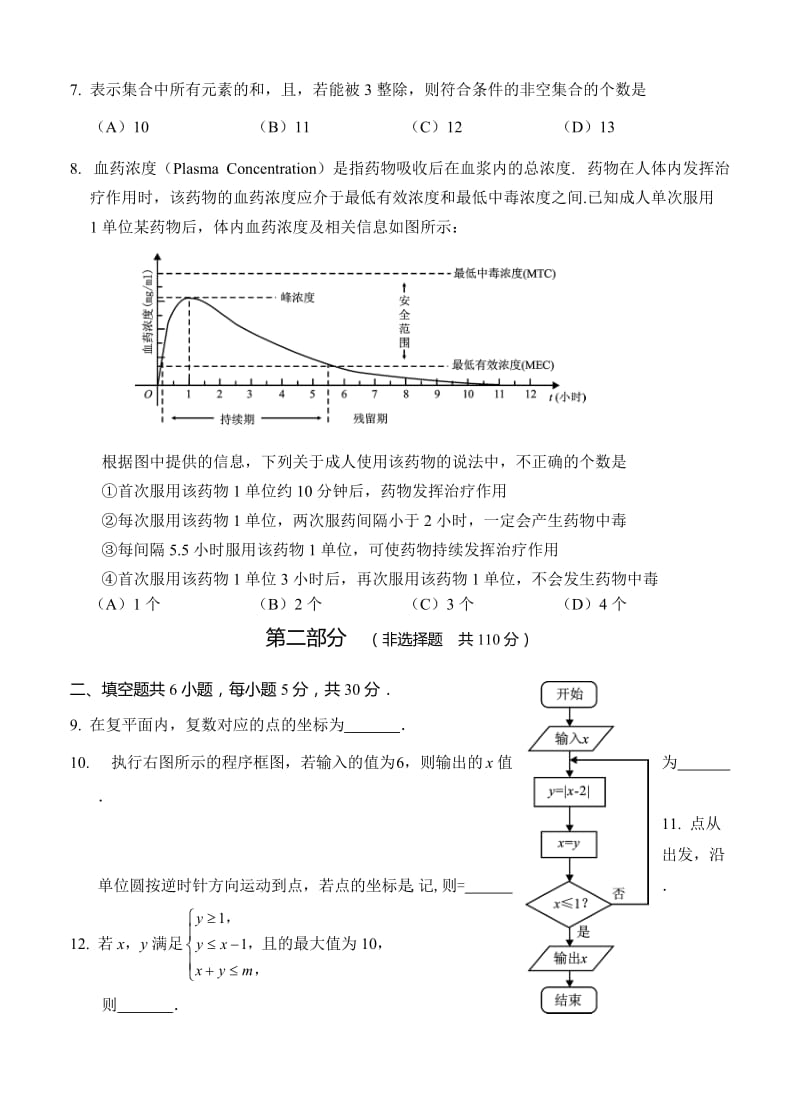 2019-2020年高三5月综合练习（二模）数学（理科）.doc_第2页