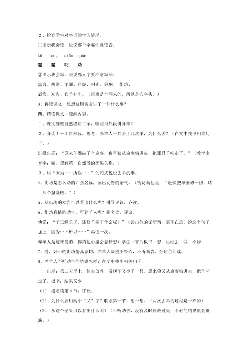 2019年秋四年级语文上册《亡羊补牢》教案 湘教版.doc_第2页