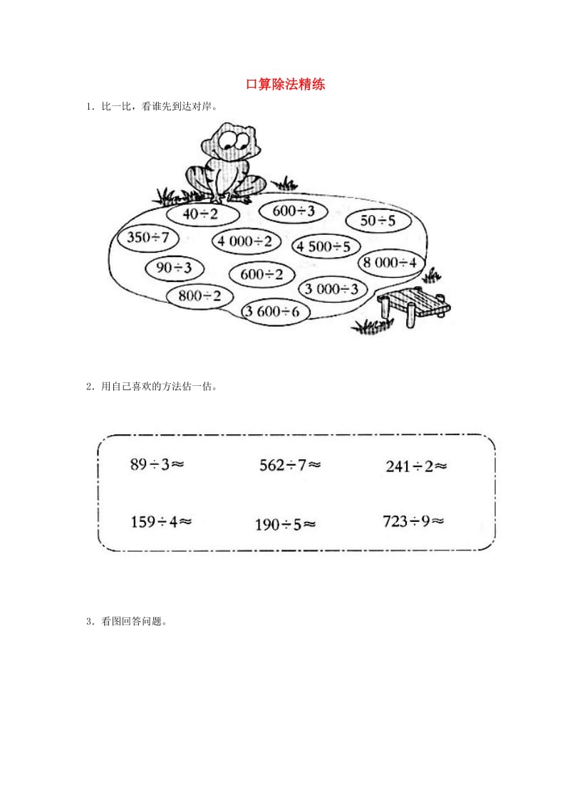 三年级数学下册 2《除数是一位数的除法》口算除法精练 新人教版.doc_第1页