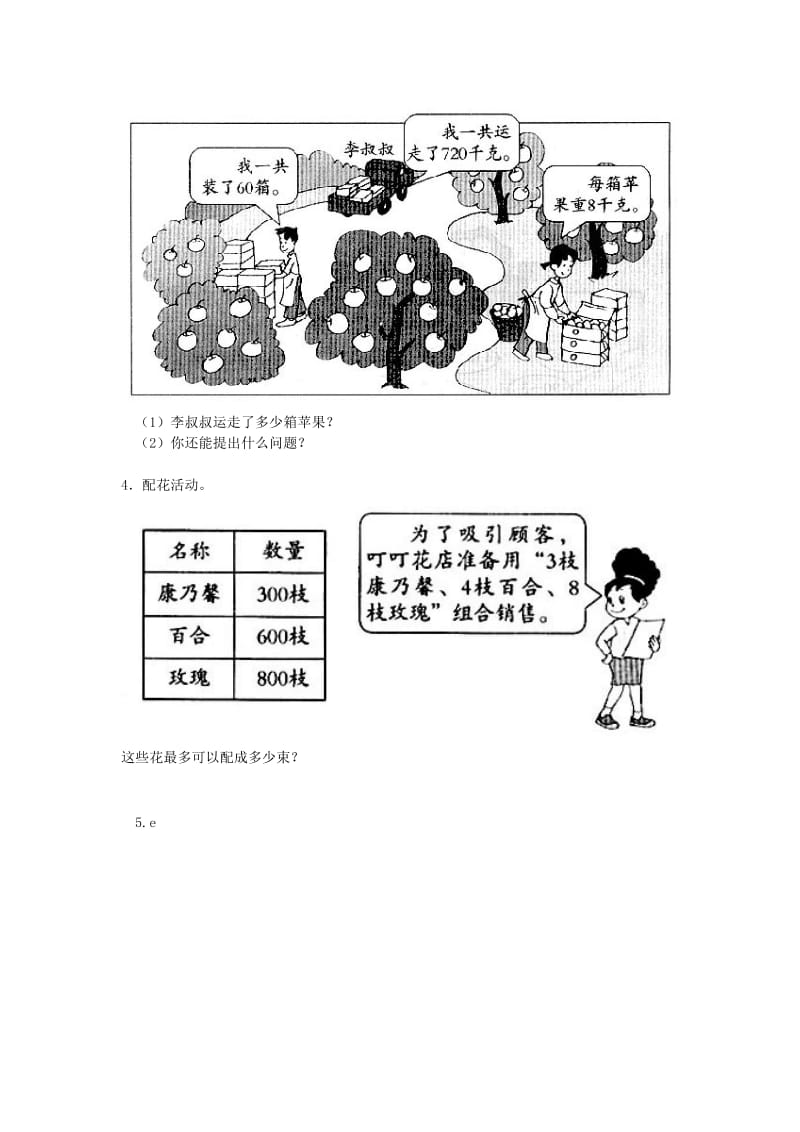 三年级数学下册 2《除数是一位数的除法》口算除法精练 新人教版.doc_第2页