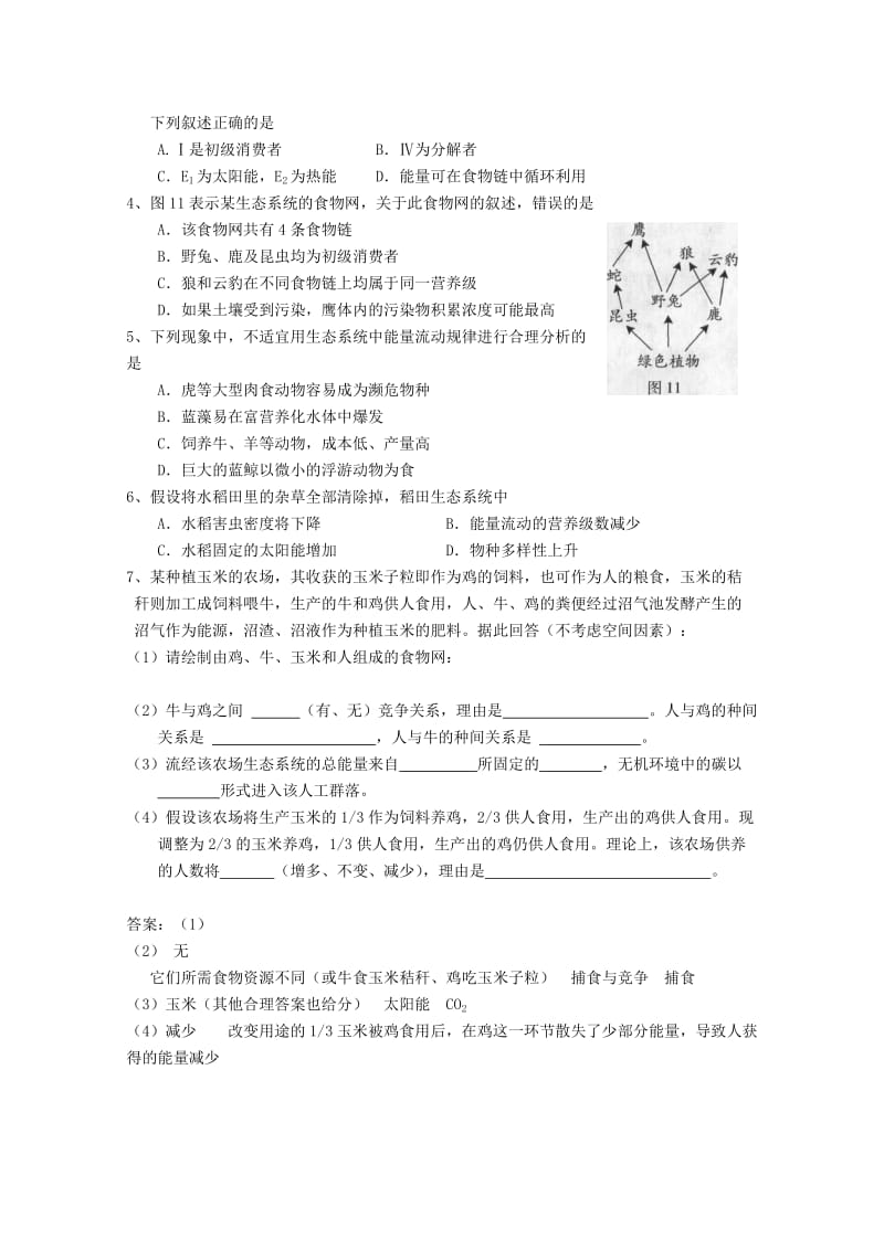 2019-2020年高中生物 第5章第2节 生态系统的能量流动 新人教版必修3.doc_第2页