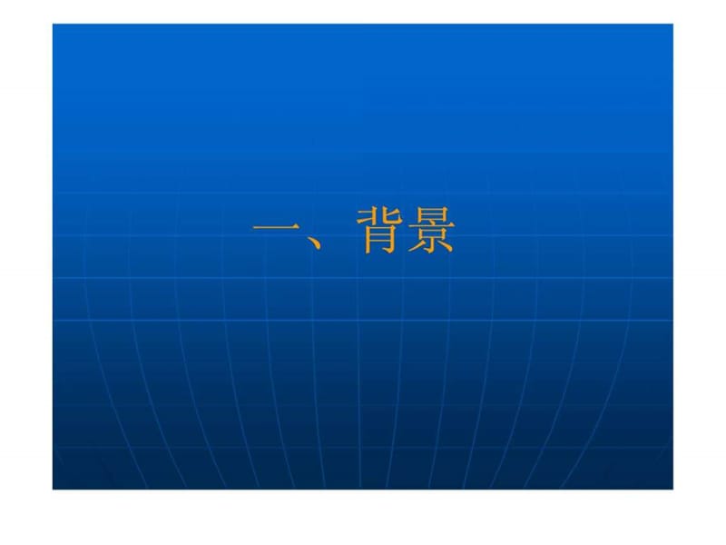 落实《患者安全目标》提高医疗质量保障患者安全.ppt_第2页