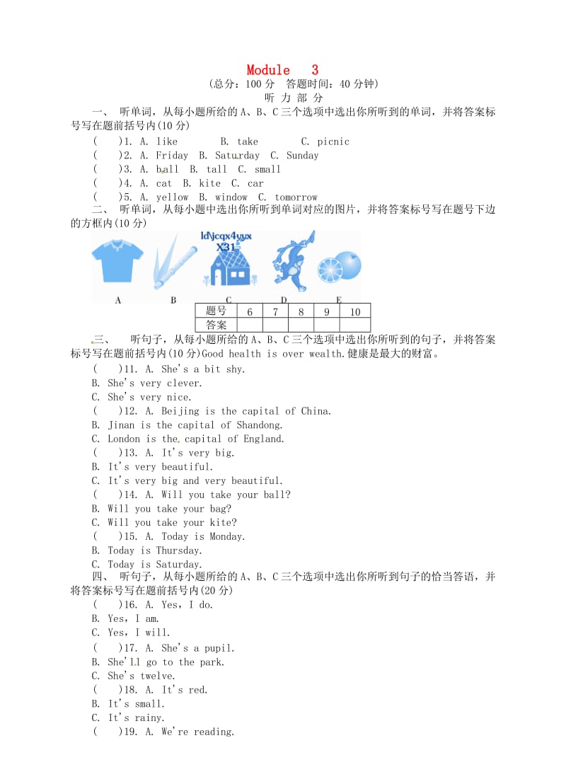 四年级英语下册 Module 3 单元综合测试 外研版.doc_第1页