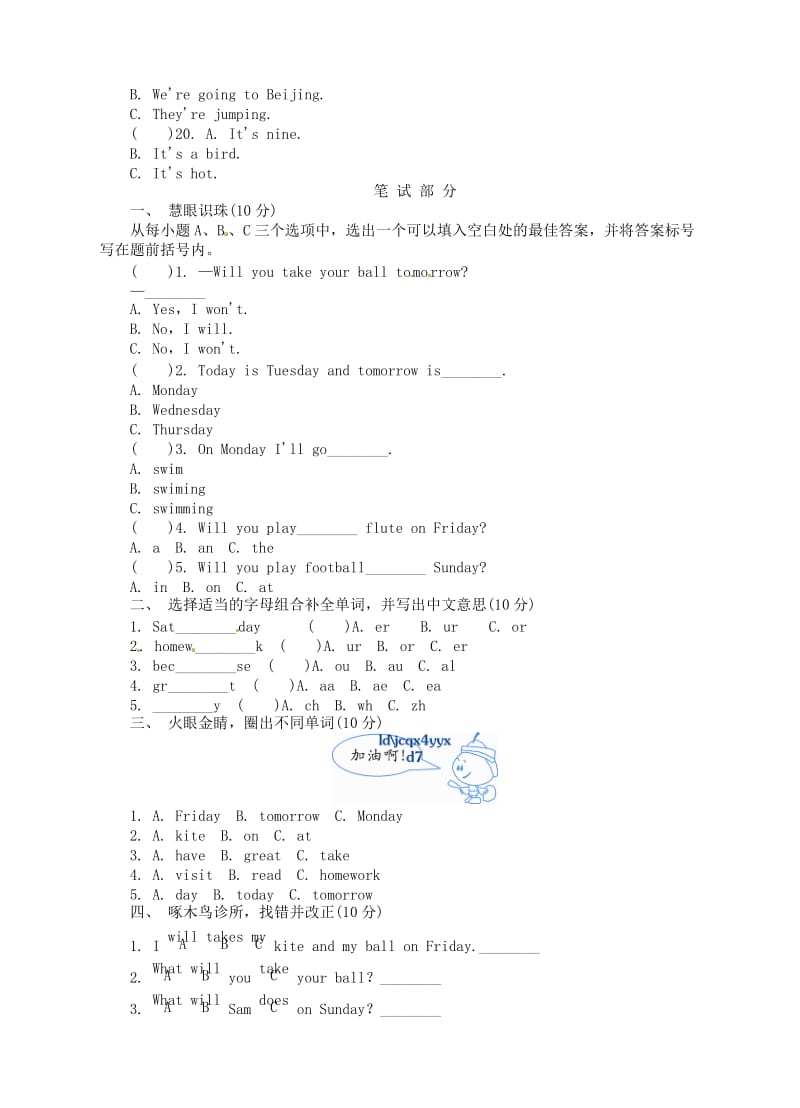 四年级英语下册 Module 3 单元综合测试 外研版.doc_第2页