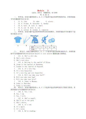 四年級(jí)英語下冊 Module 3 單元綜合測試 外研版.doc