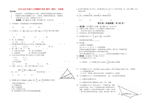 2019-2020年高三上學(xué)期期中考試 數(shù)學(xué)（理科） 含答案.doc