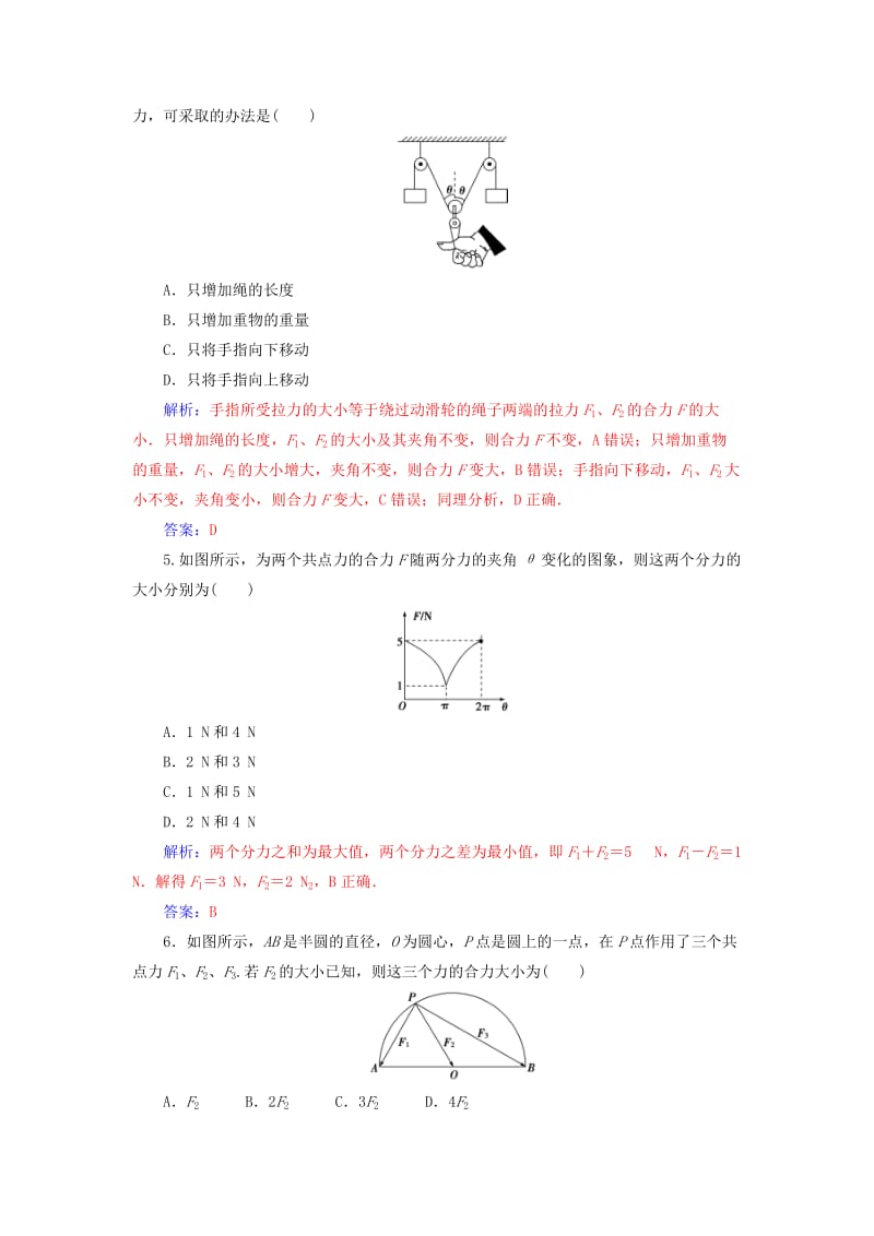 2019-2020年高中物理第三章相互作用4力的合成检测新人教版.doc_第2页