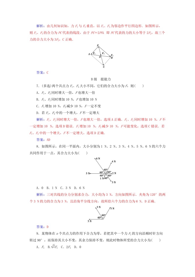 2019-2020年高中物理第三章相互作用4力的合成检测新人教版.doc_第3页