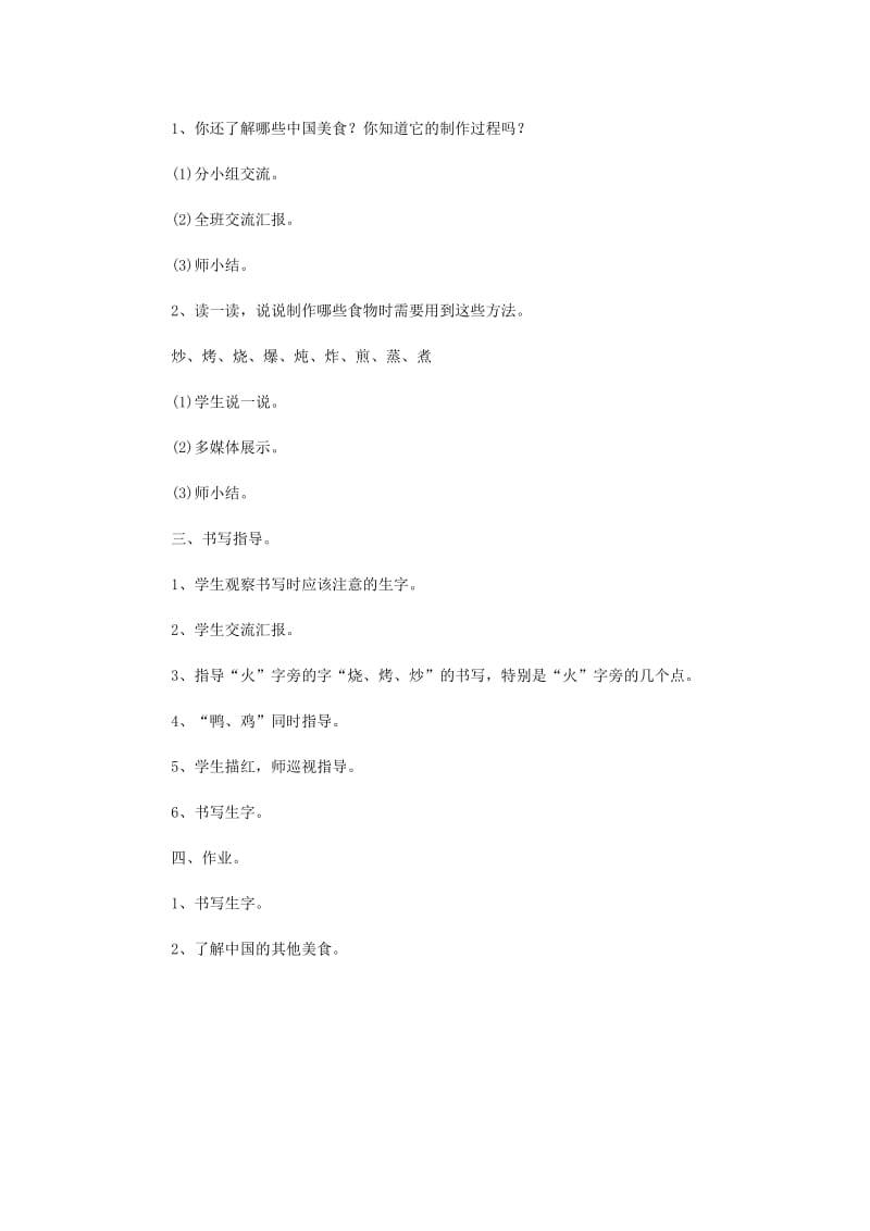 2019二年级语文下册识字4中国美食教学设计新人教版.doc_第3页