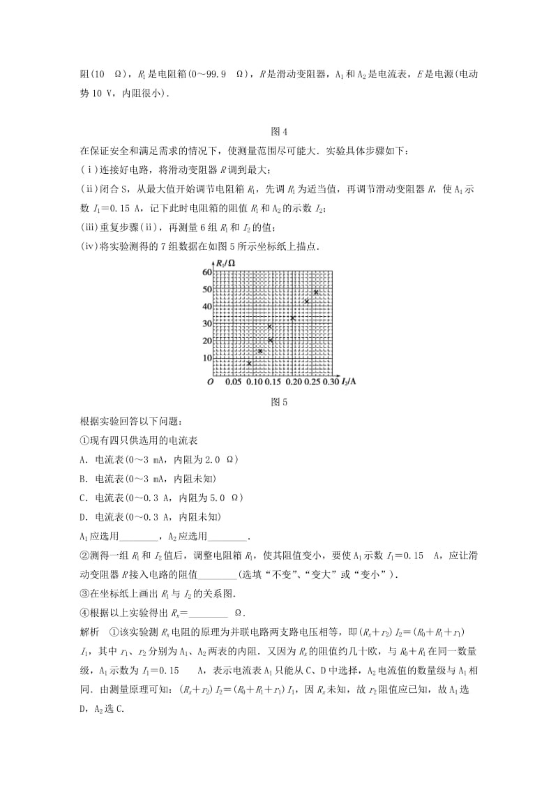 2019年高考物理大二轮复习 专题训练七 第2课时 电学实验与创新.doc_第3页