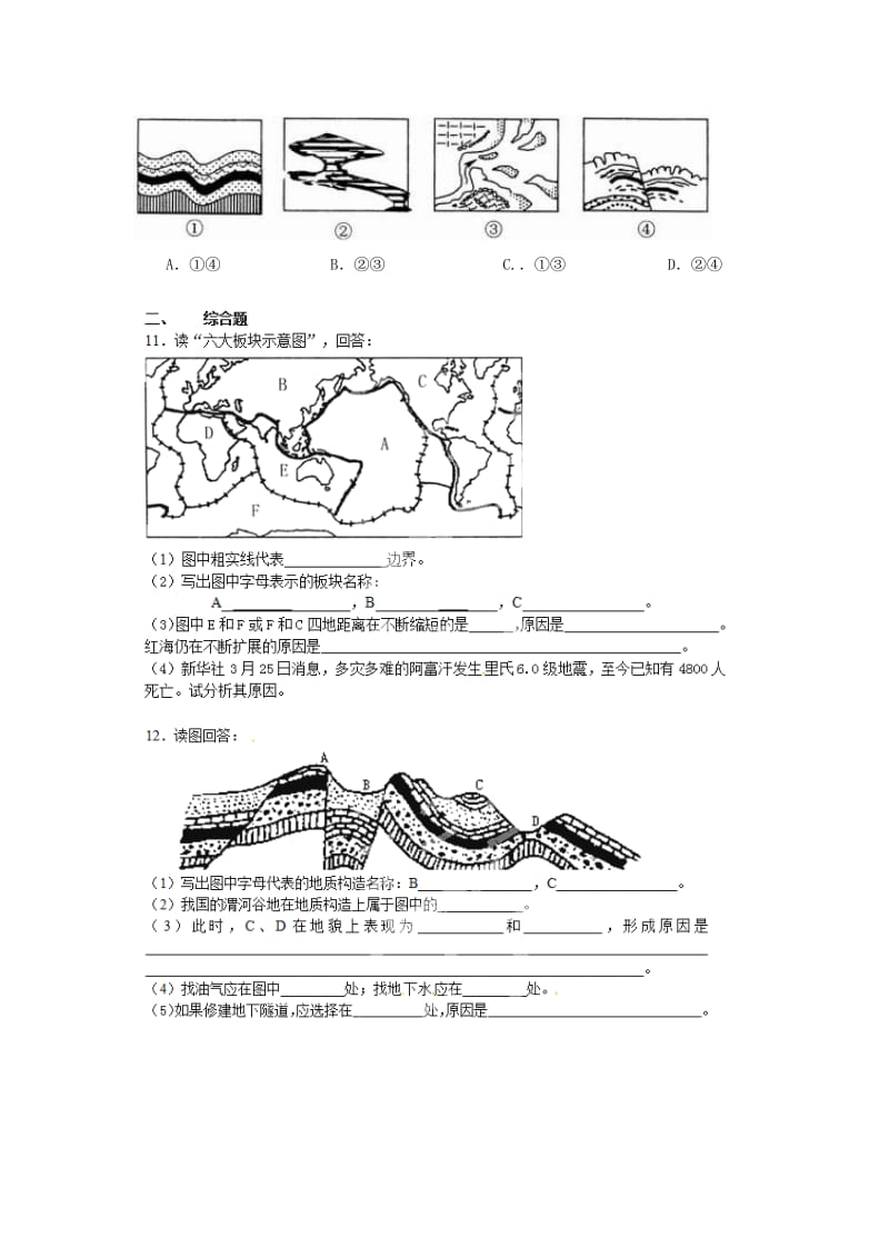 2019-2020年高中地理 2.2 内力作用与地表形态校本练习 湘教版必修1.doc_第2页