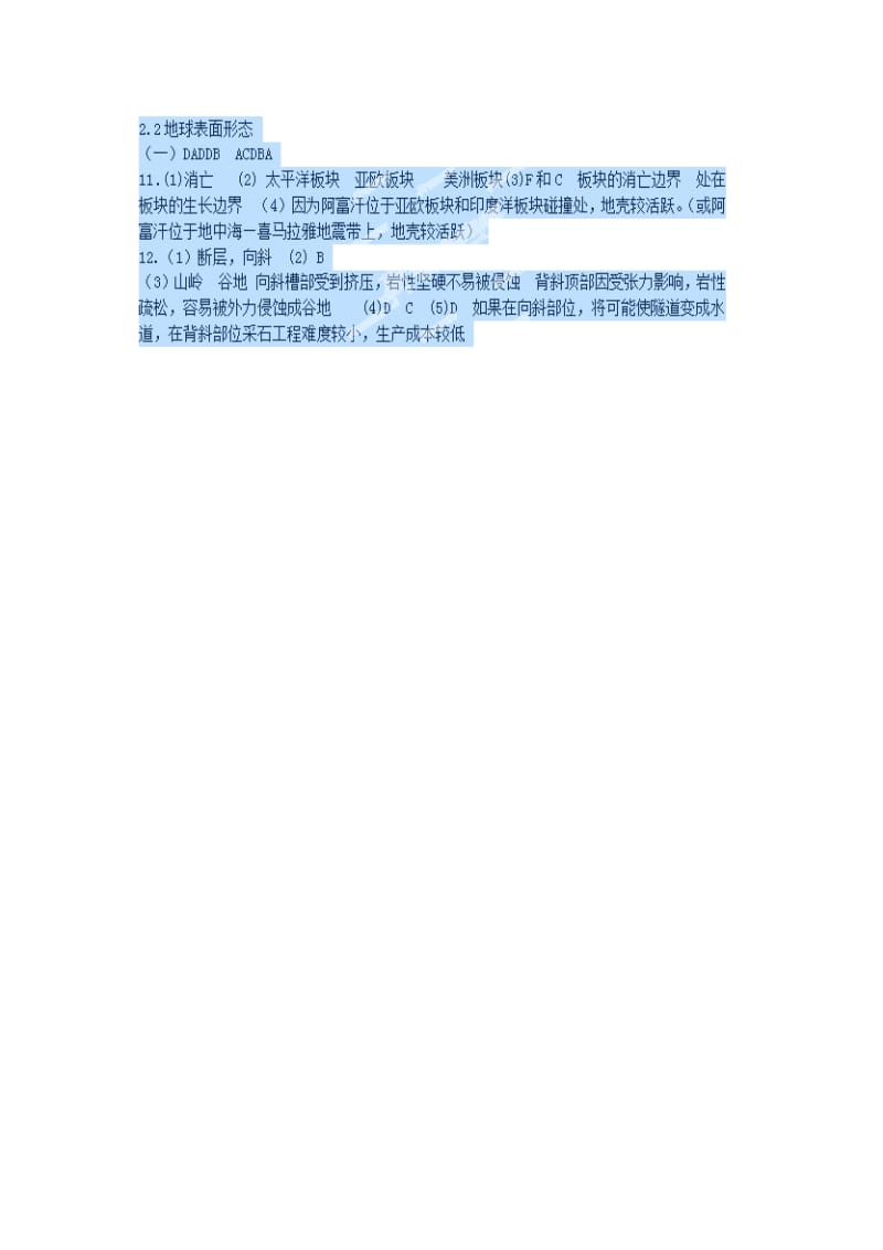 2019-2020年高中地理 2.2 内力作用与地表形态校本练习 湘教版必修1.doc_第3页