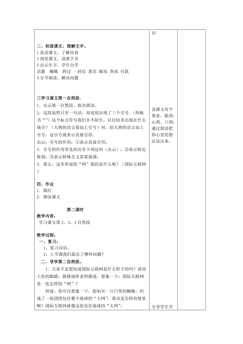 2019年四年级语文上册 19奇妙的国际互联网教案 苏教版.doc_第2页