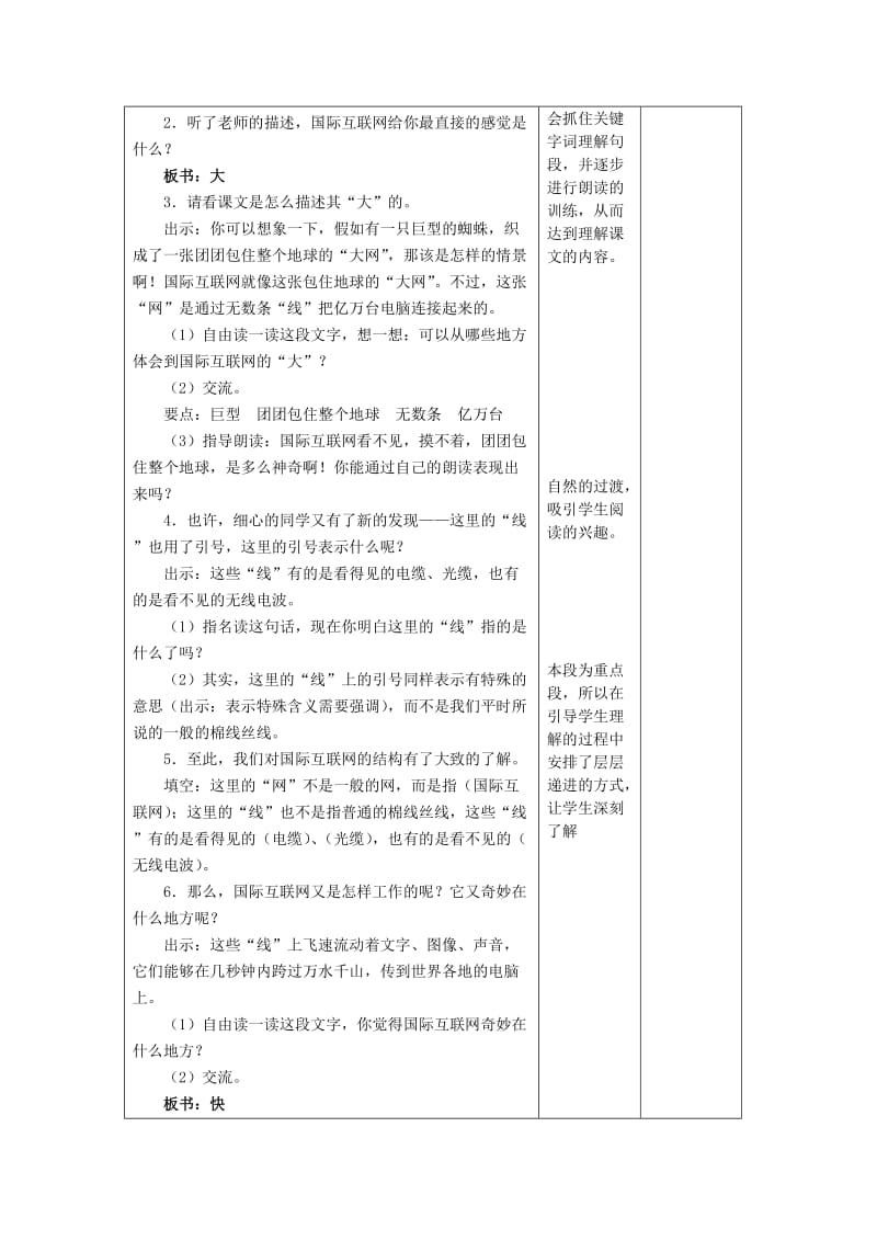 2019年四年级语文上册 19奇妙的国际互联网教案 苏教版.doc_第3页