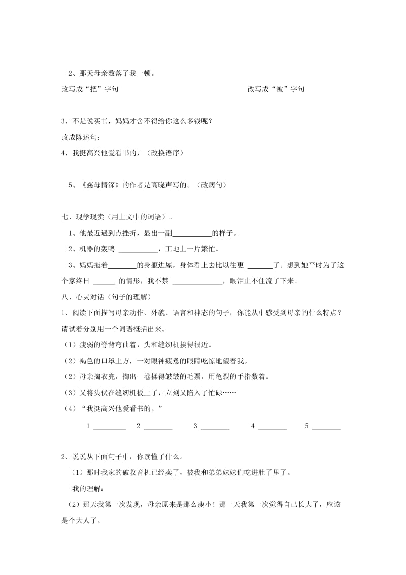 2019-2020学年五年级语文上册 18.慈母情深练习 新人教版.doc_第2页