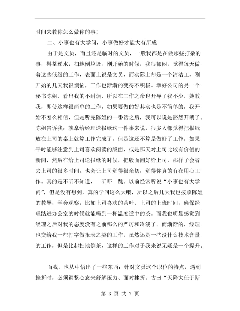 销售文员实习工作总结.doc_第3页