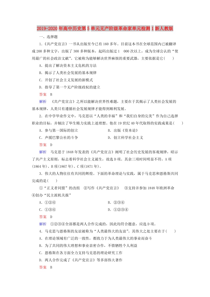 2019-2020年高中历史第5单元无产阶级革命家单元检测1新人教版.doc_第1页