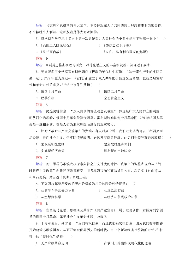 2019-2020年高中历史第5单元无产阶级革命家单元检测1新人教版.doc_第2页