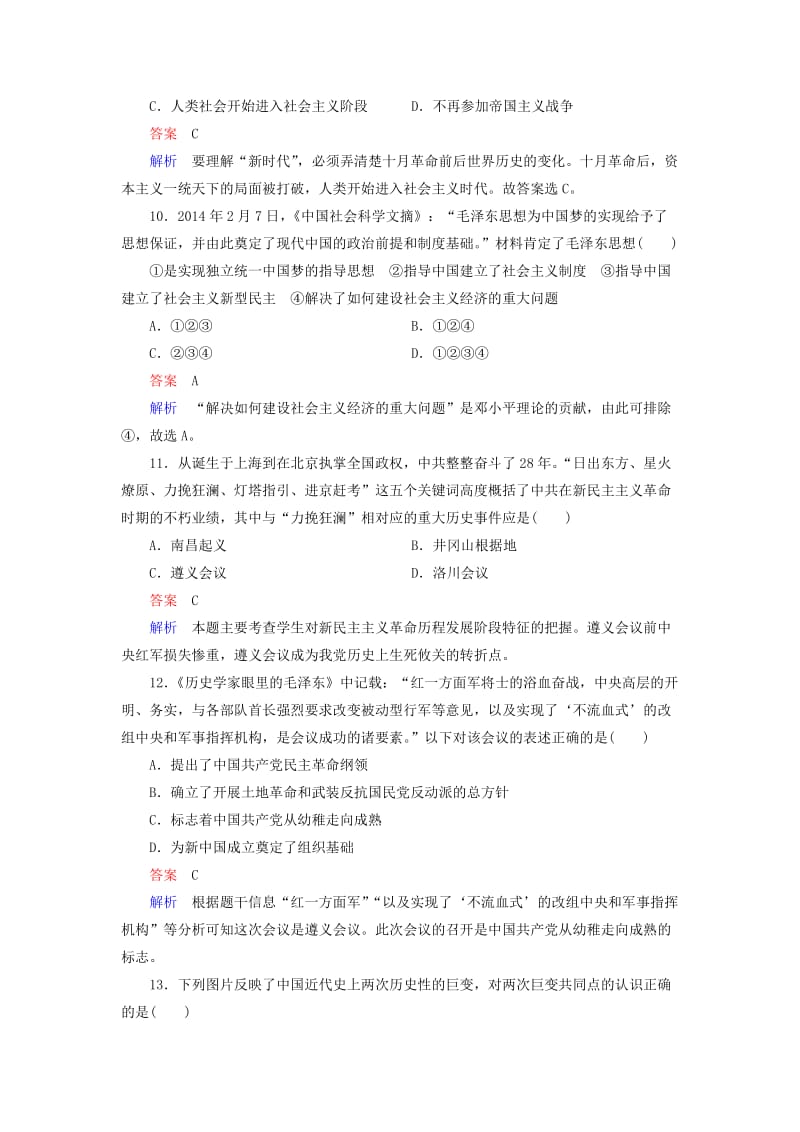 2019-2020年高中历史第5单元无产阶级革命家单元检测1新人教版.doc_第3页