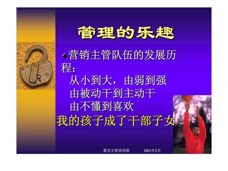 高绩效团队经营管理.ppt_第2页