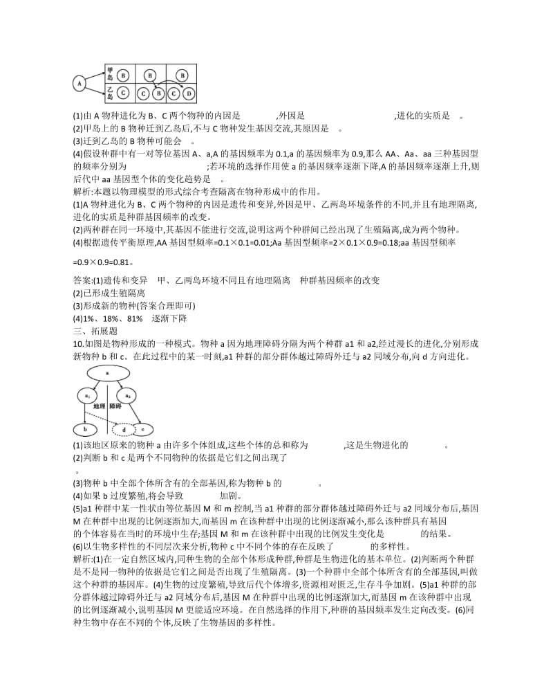 2019-2020年高一生物《遗传与进化》第2节第2课时隔离与物种的形成课后训练 新人教版.doc_第3页