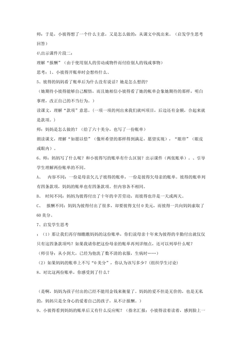 三年级语文上册第一单元妈妈的账单1教案湘教版.doc_第2页