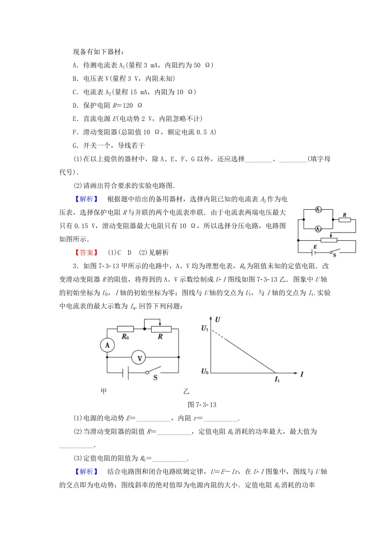 2019-2020年高考物理一轮复习 课时提升练23 电学设计性实验.doc_第2页